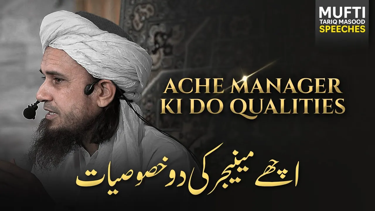 Achay Manager ki 2 Qualitiies | Mufti Tariq Masood Speeches